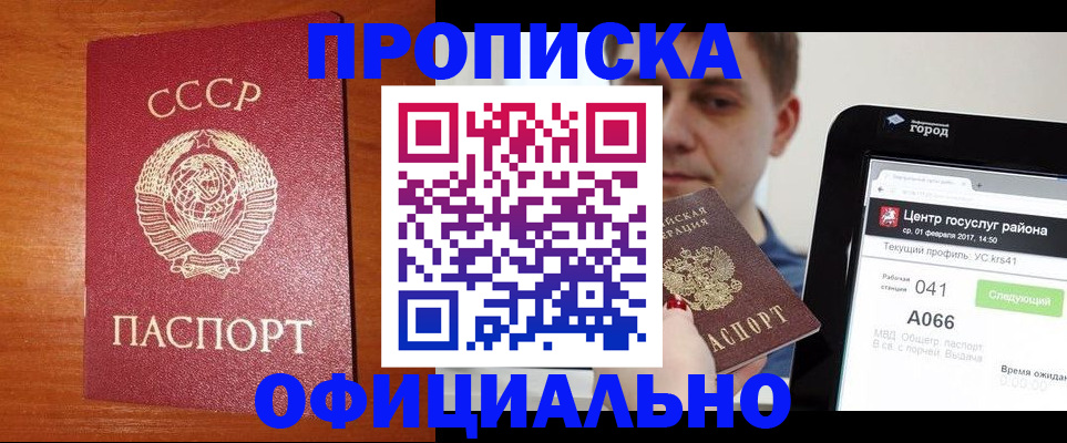 временная регистрация гарантия в Прокопьевске