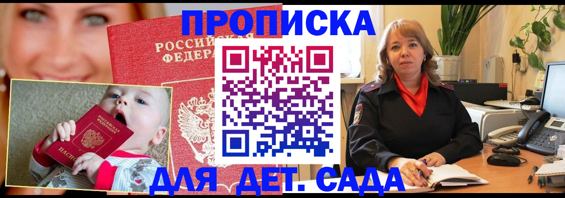 прописка ребенка в Прокопьевске