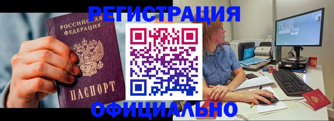 купить прописку в Прокопьевске